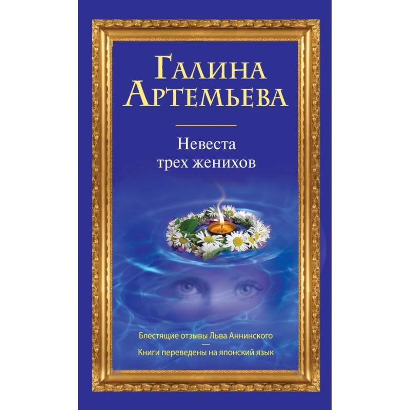 Bride of Three Grooms