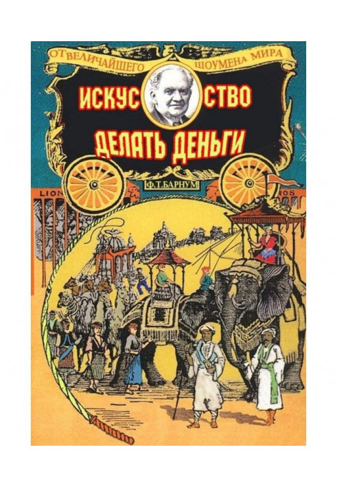 Мистецтво робити гроші, або Золоті правила заробляння грошей