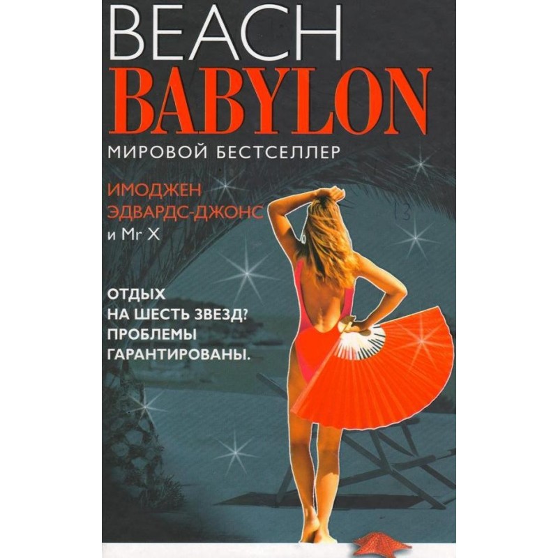 Beach Babylon