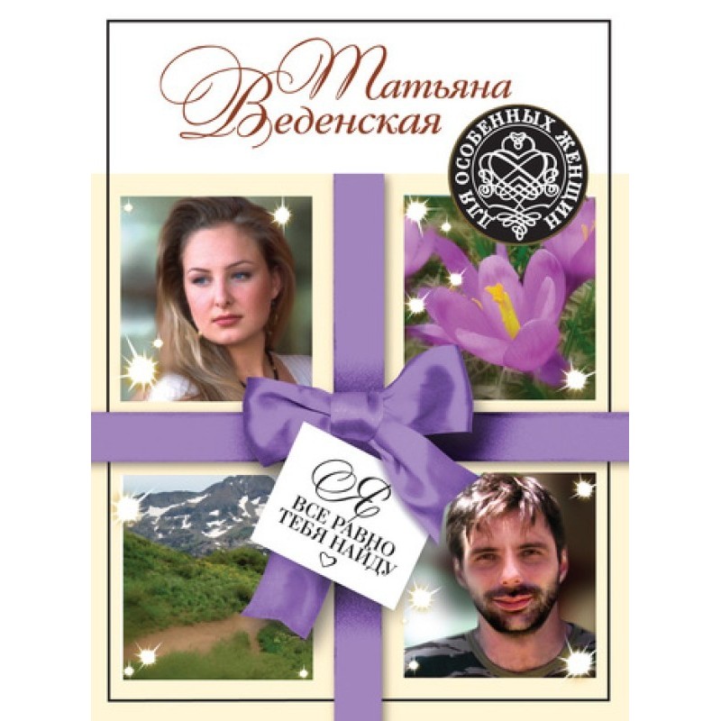 I'll find you anyway