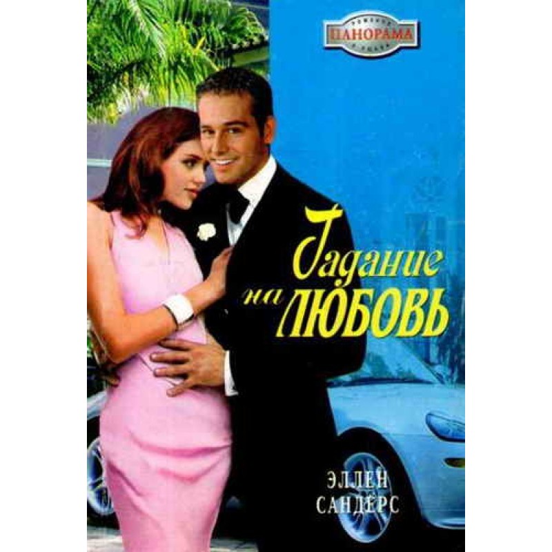 Fortune telling for love