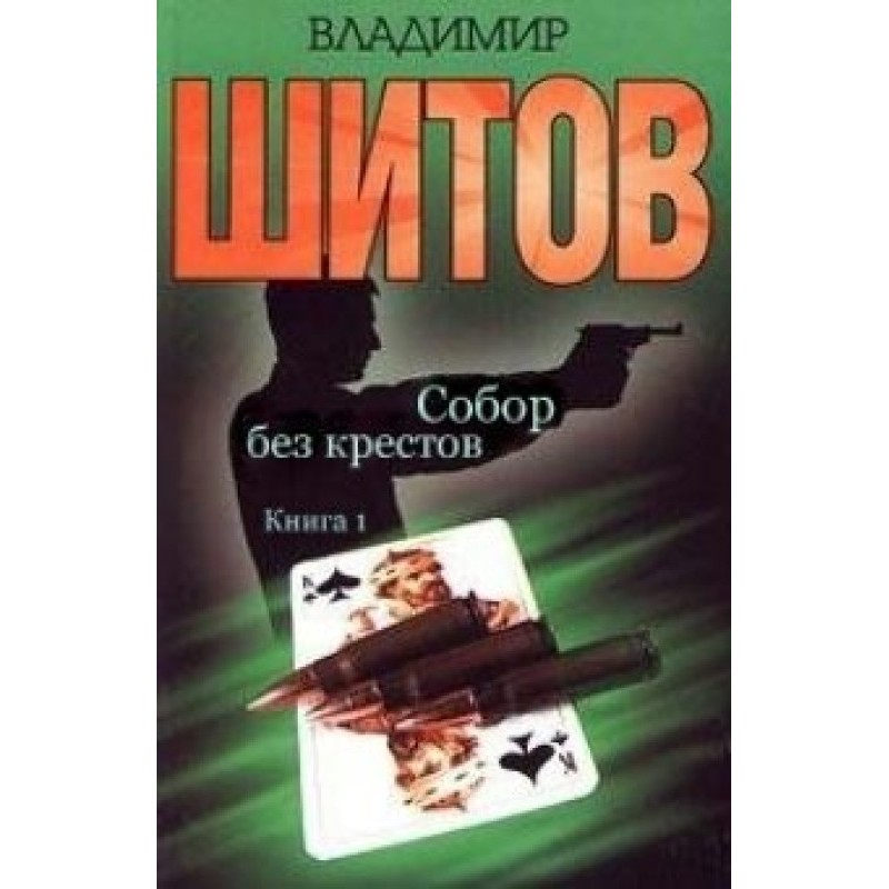 Cathedral without crosses