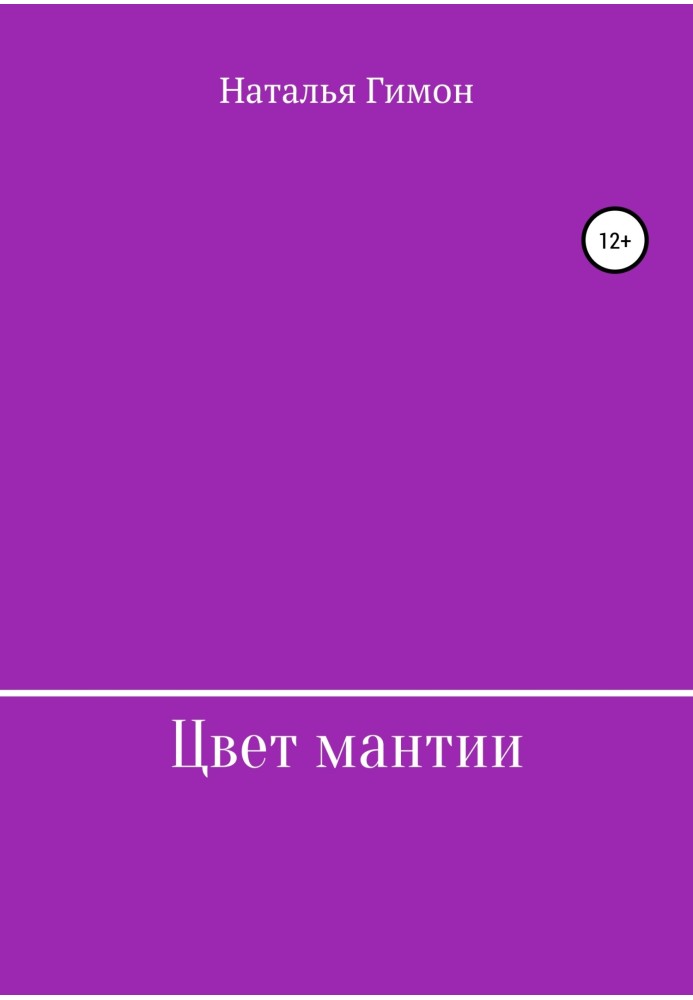 Колір мантії