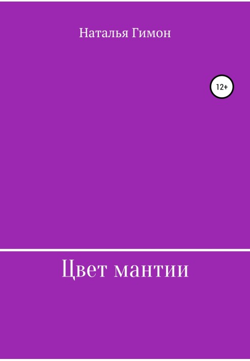 Колір мантії