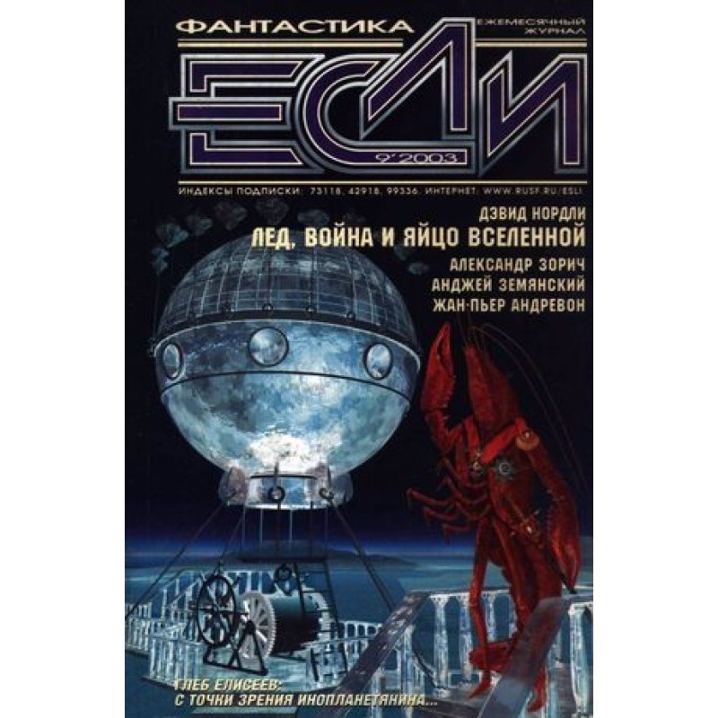 Ice, war and the egg of the...