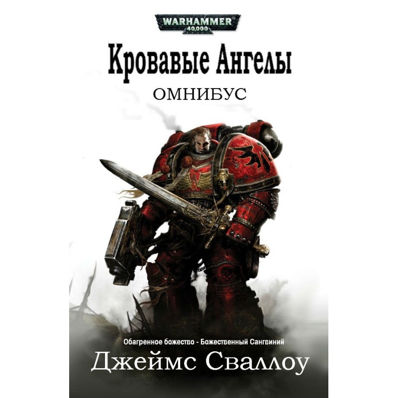 Omnibus: Blood Angels 1