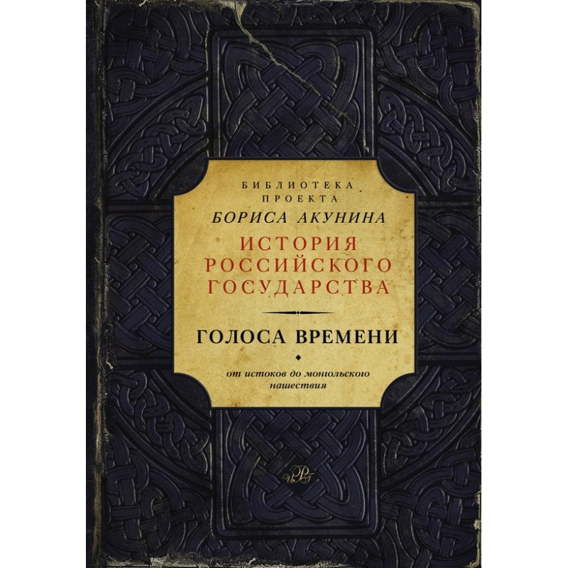 Голоси часу