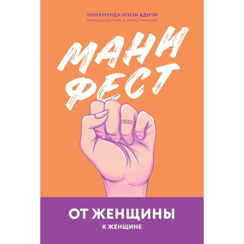 Manifesto. From woman to woman