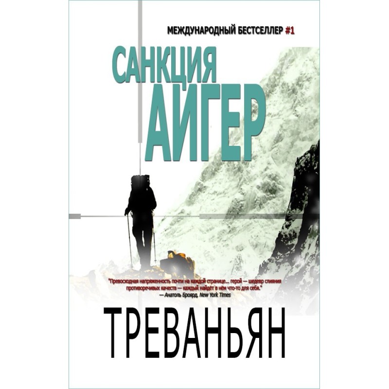 Санкция Айгер