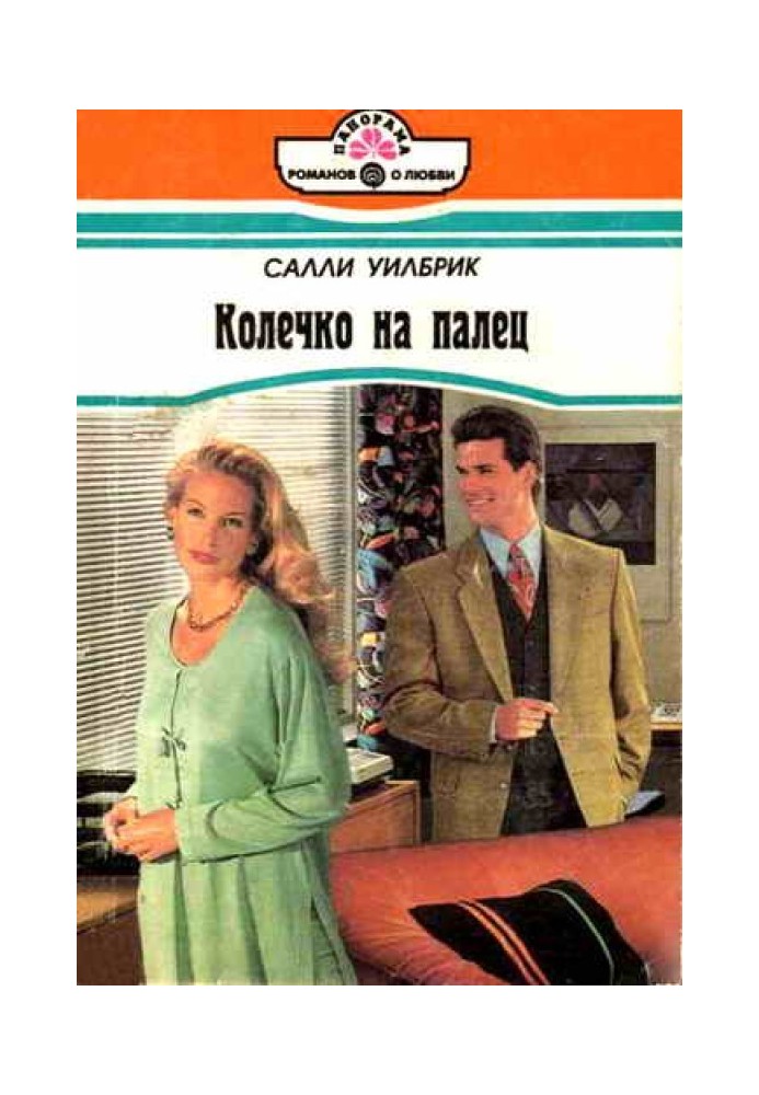 Колечко на палець
