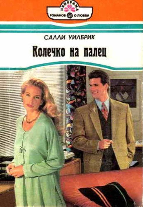 Колечко на палець