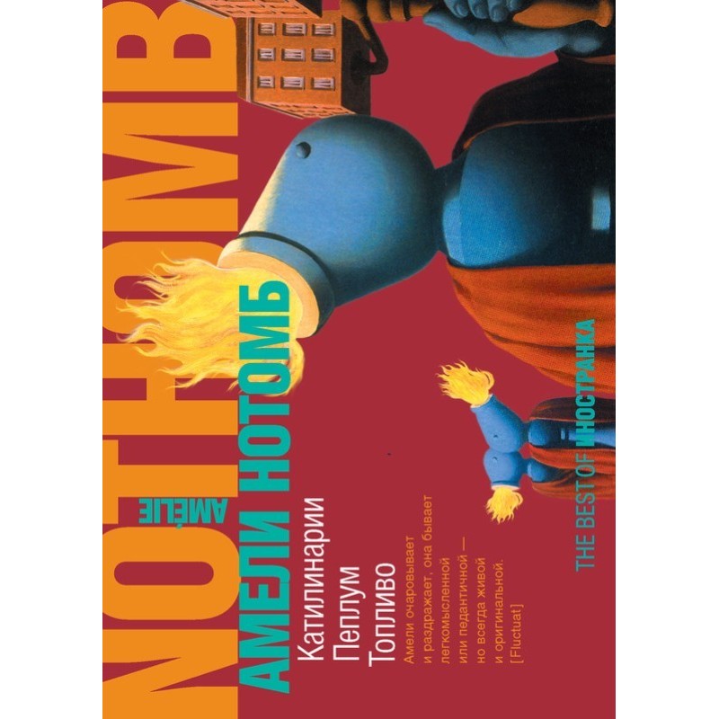 Catilinaria. Peplum. Fuel