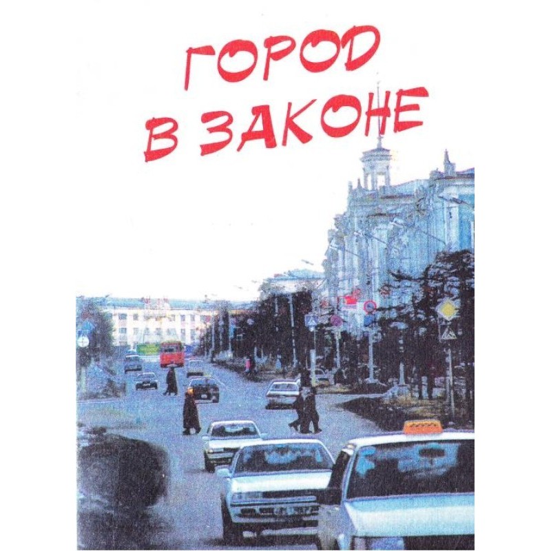 City in law: Magadan, thriller