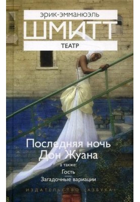 Гість