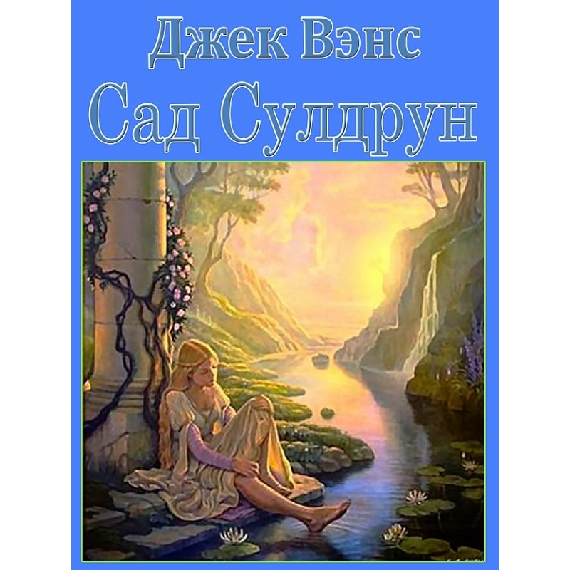 Lionesse: Suldrun Garden