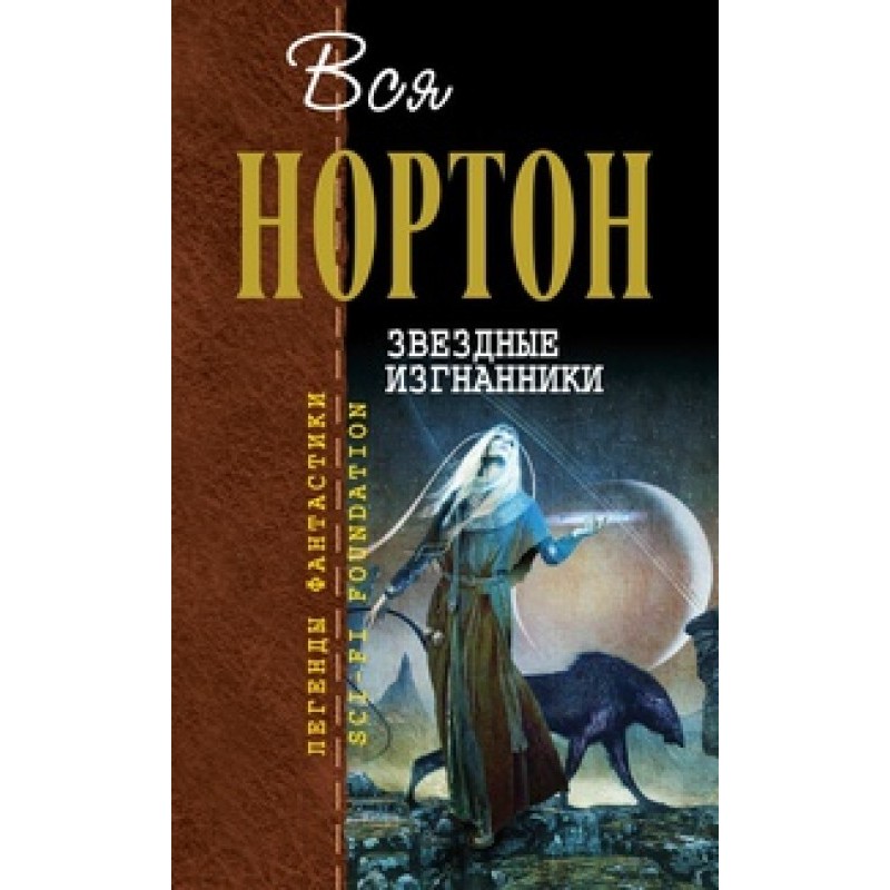 Зоряні вигнанці