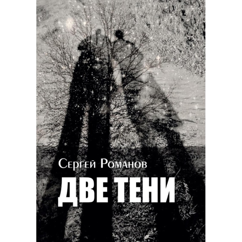 Two shadows