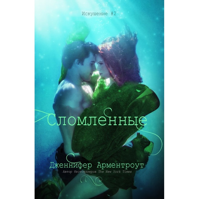 Зламані