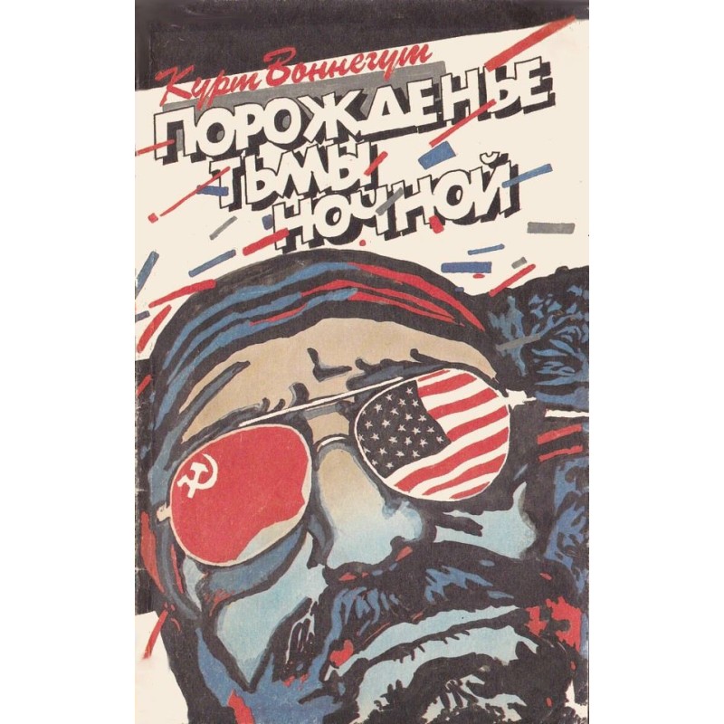 Spawn of darkness of the night