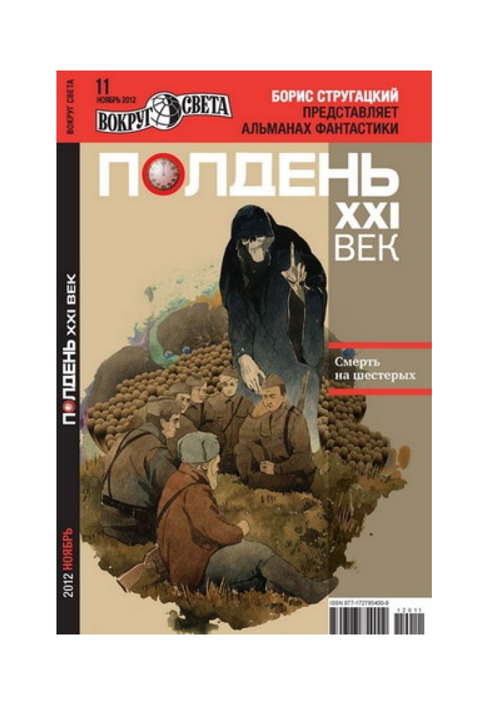 Кремлівський екзорцист