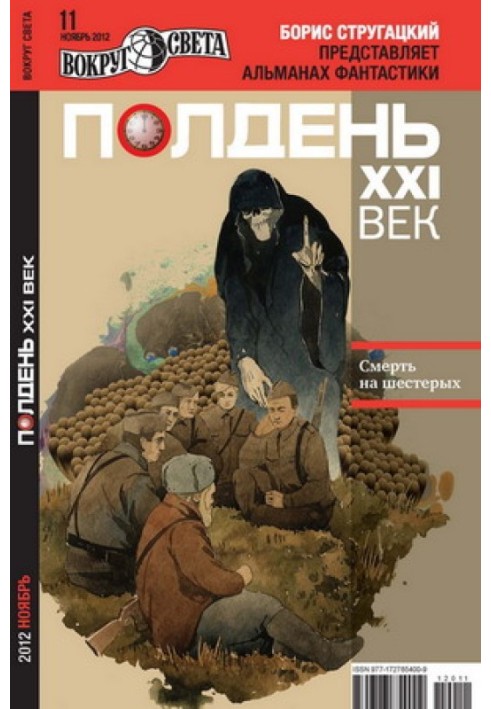 Кремлівський екзорцист