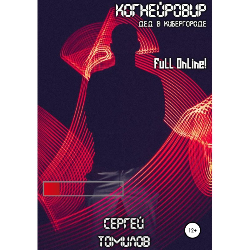 Cogneirovir: Grandfather in...