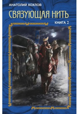 Connecting Thread. Book 2