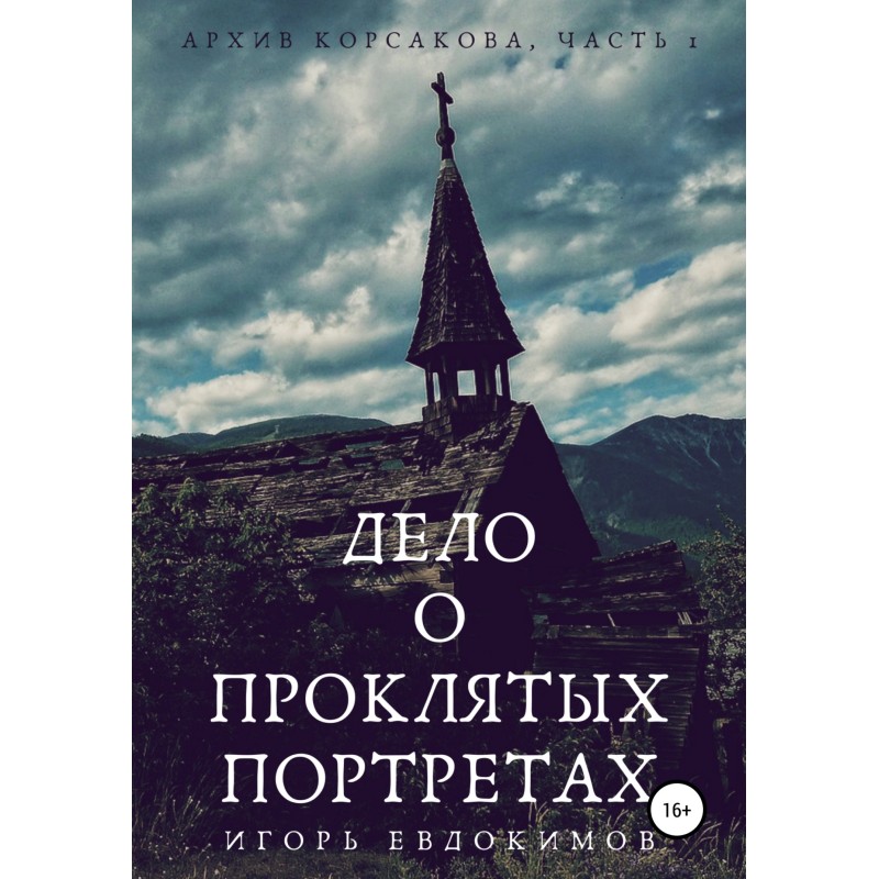 The Case of the Cursed...