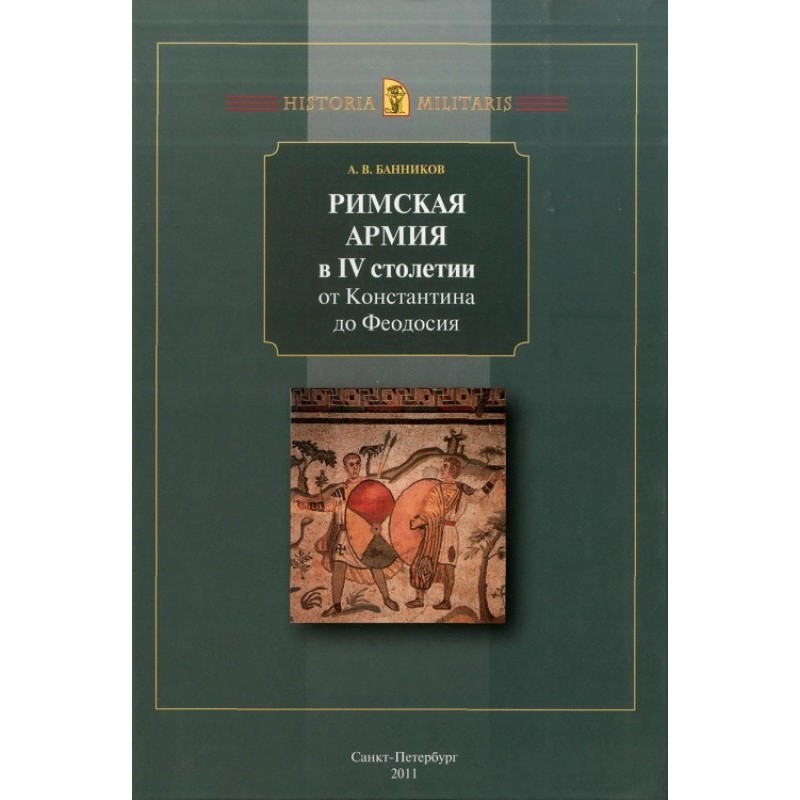 Roman army in the 4th...