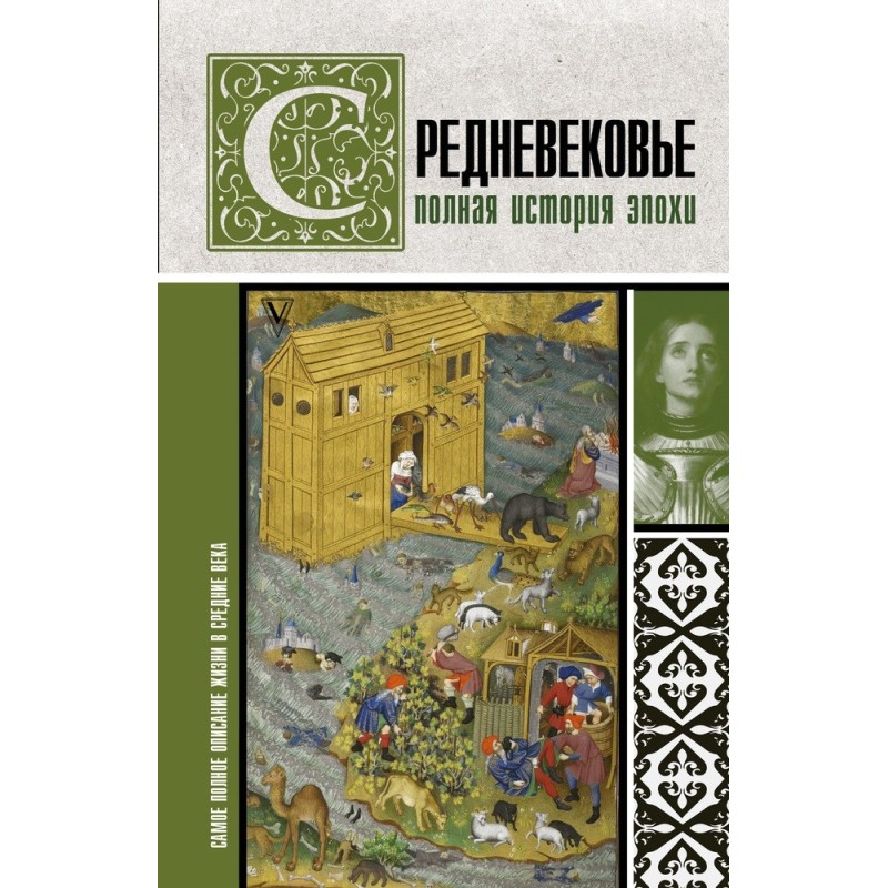 Middle Ages. Complete...