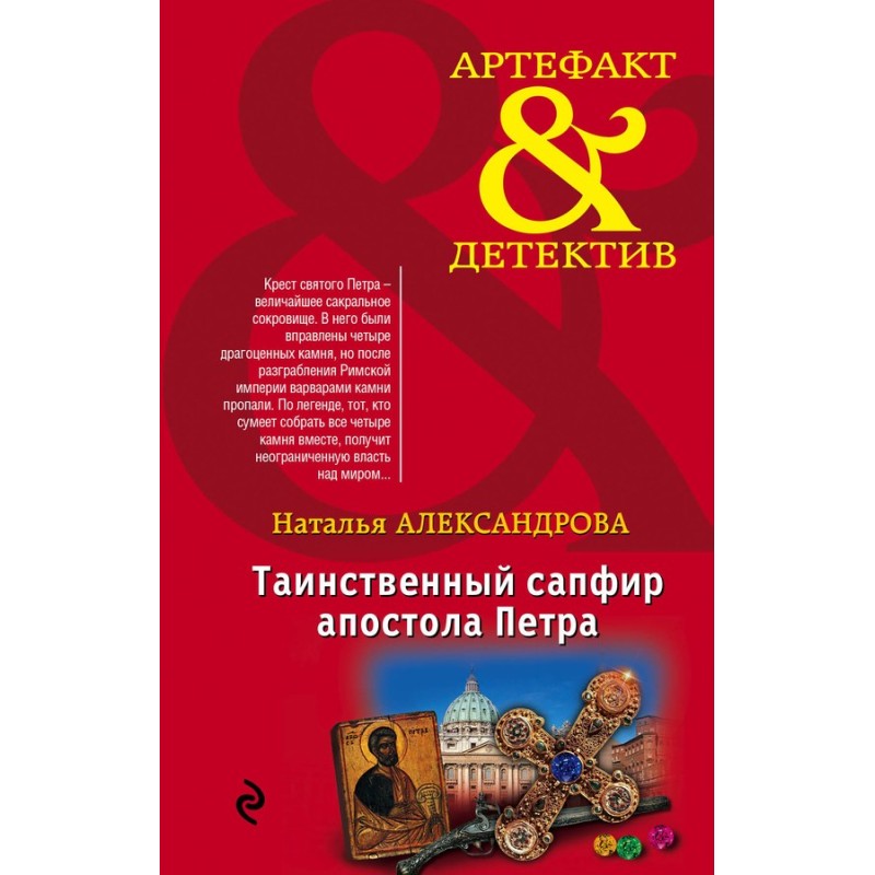 Mysterious sapphire of the...