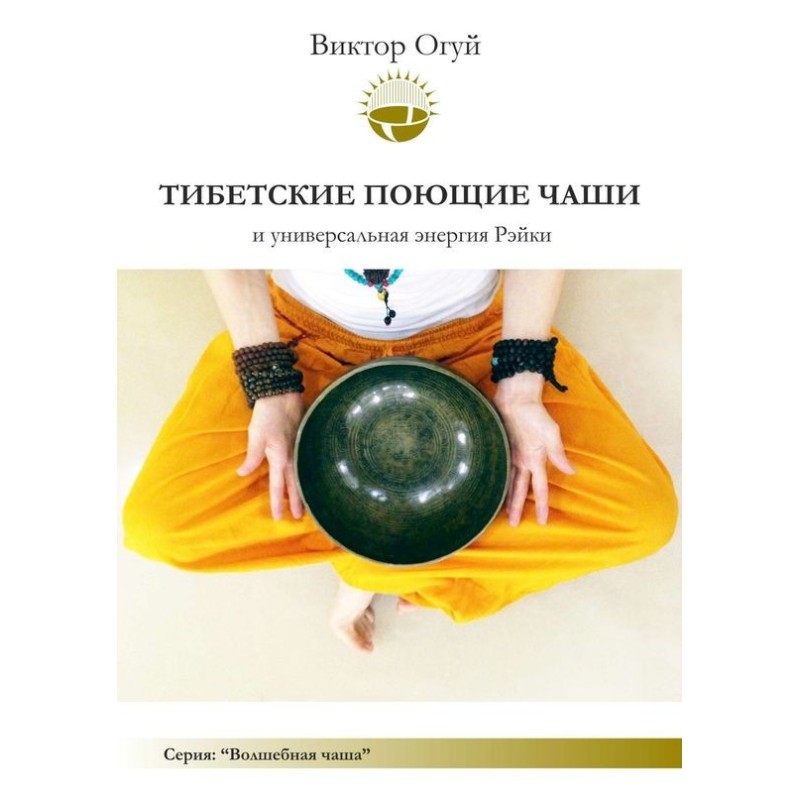 Тибетські співаючі чаші та...