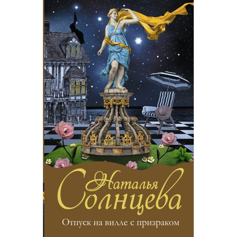 Haunted Villa Holiday