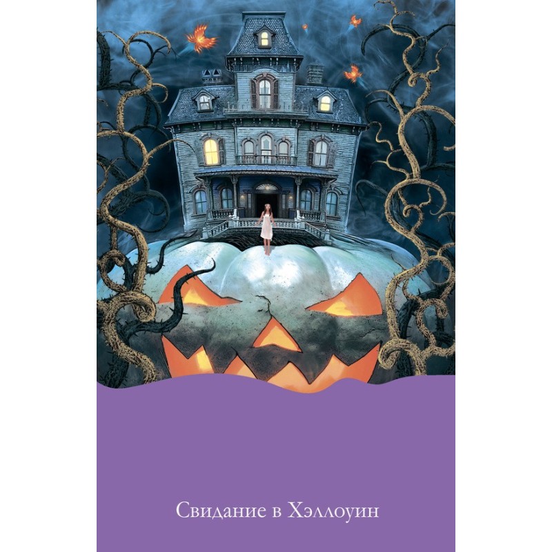 Halloween Date