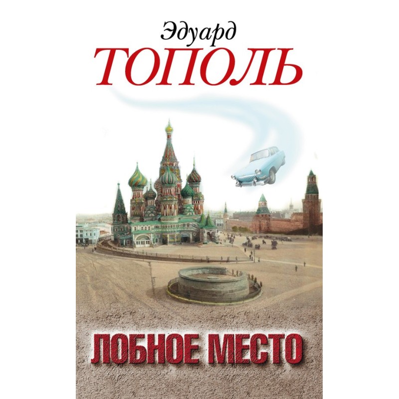 Execution place. Romance...