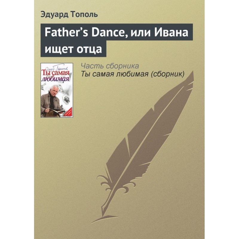 Father’s Dance, or Ivana is...