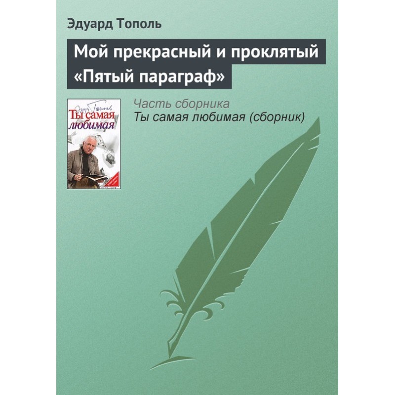 My beautiful and damned...