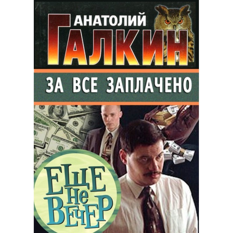 Everything is paid for