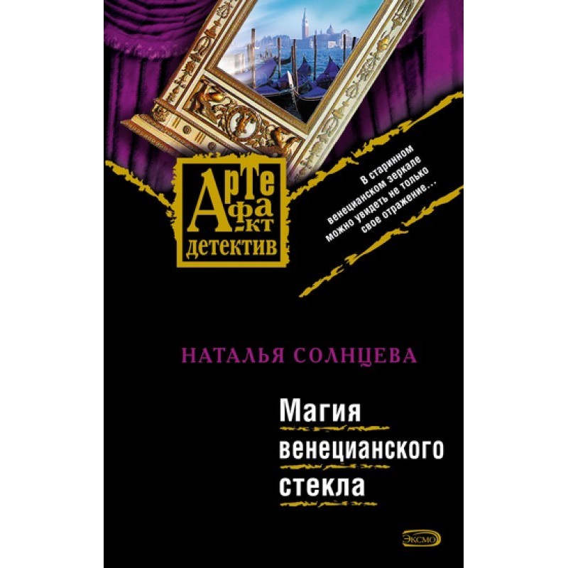 The magic of Venetian glass