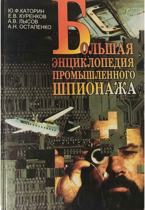 Great Encyclopedia of Industrial Espionage