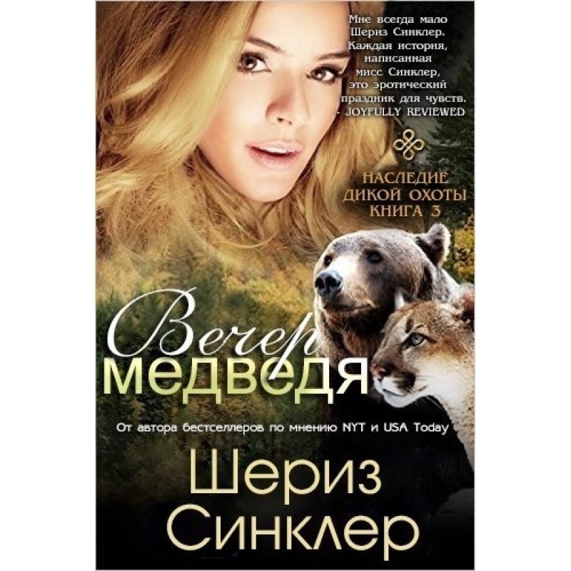Evening of the Bear