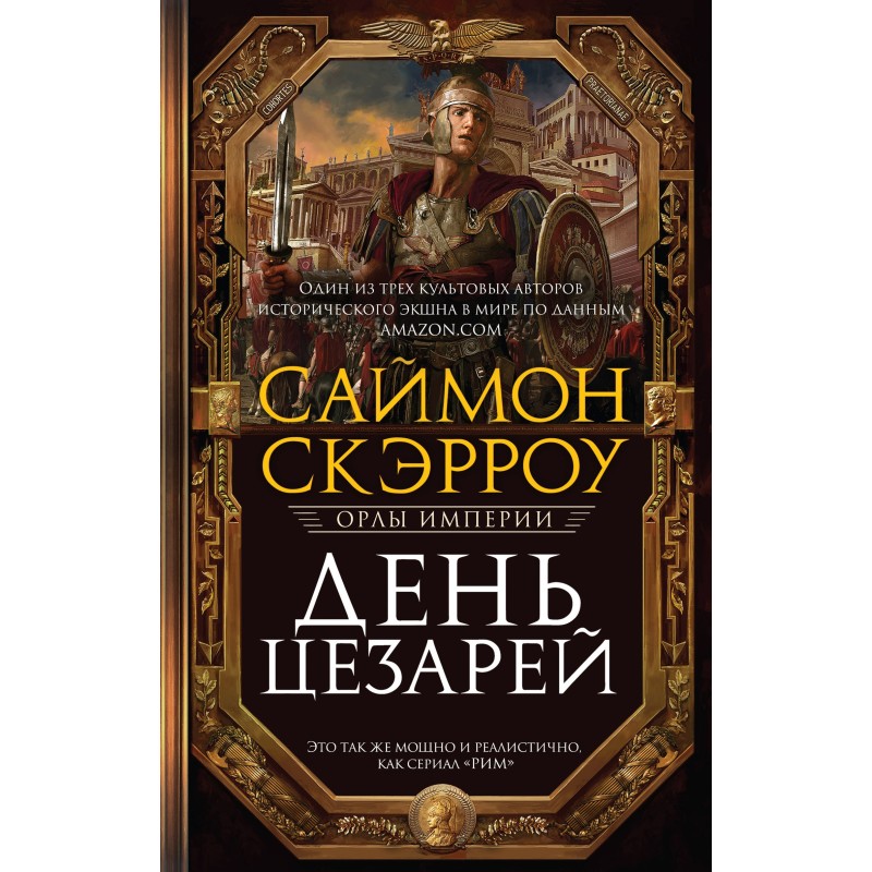 Caesars Day