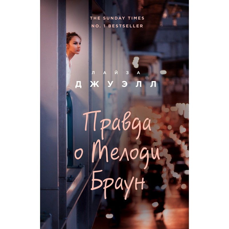 The Truth About Melody Brown