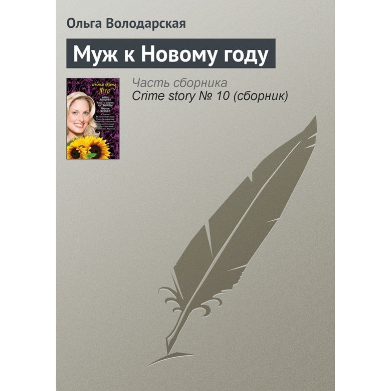 Husband for the New Year