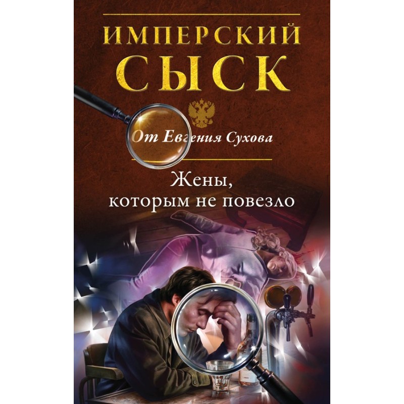 Wives who are unlucky