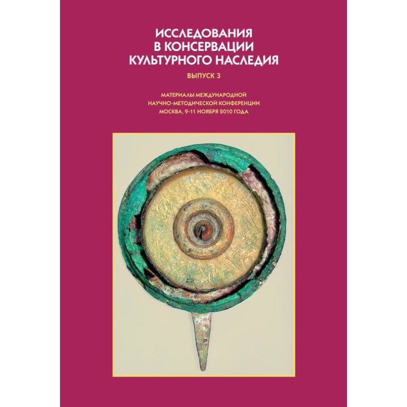 Дослідження у консервації...