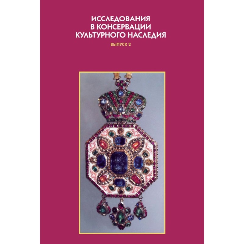 Дослідження у консервації...