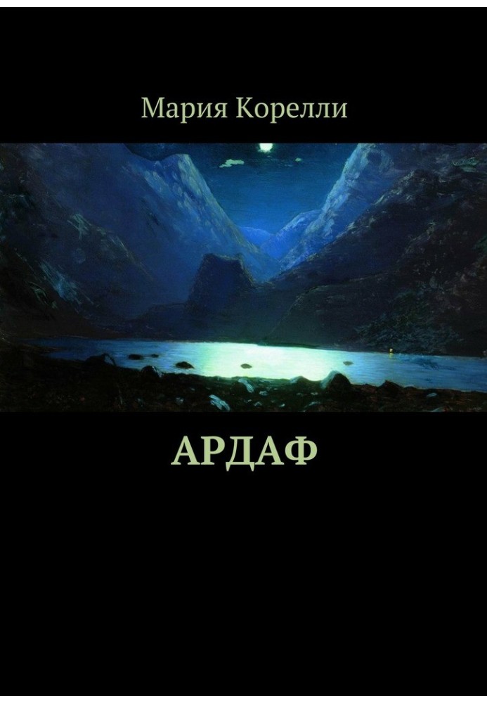 Ардаф