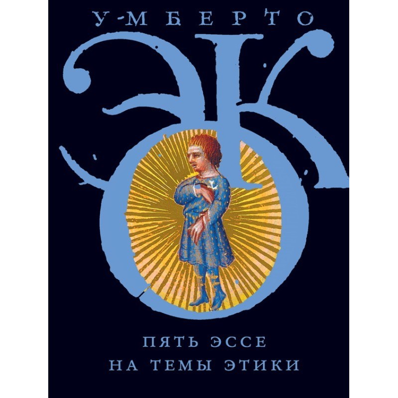 Five Essays on Ethics