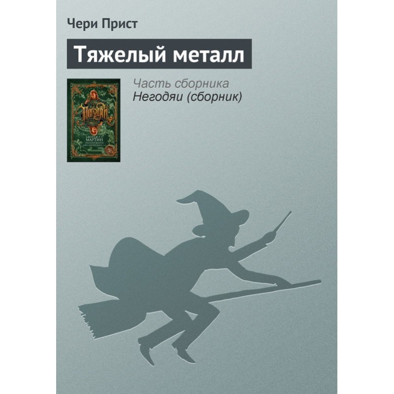 Heavy metal